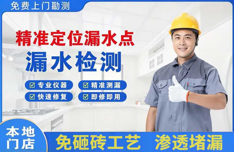 名山精准测漏点