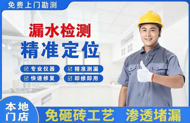 名山漏水检测精准定位