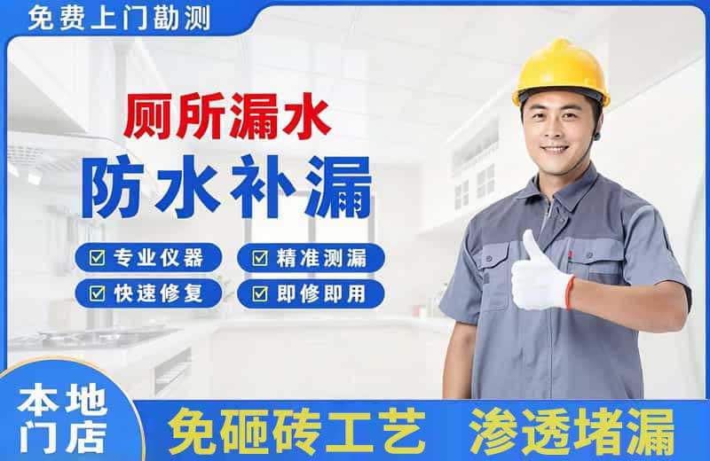 名山厕所漏水维修